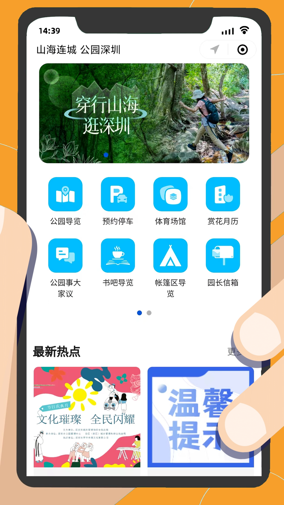 深圳游园好帮手，“深i公园”小程序全新上线