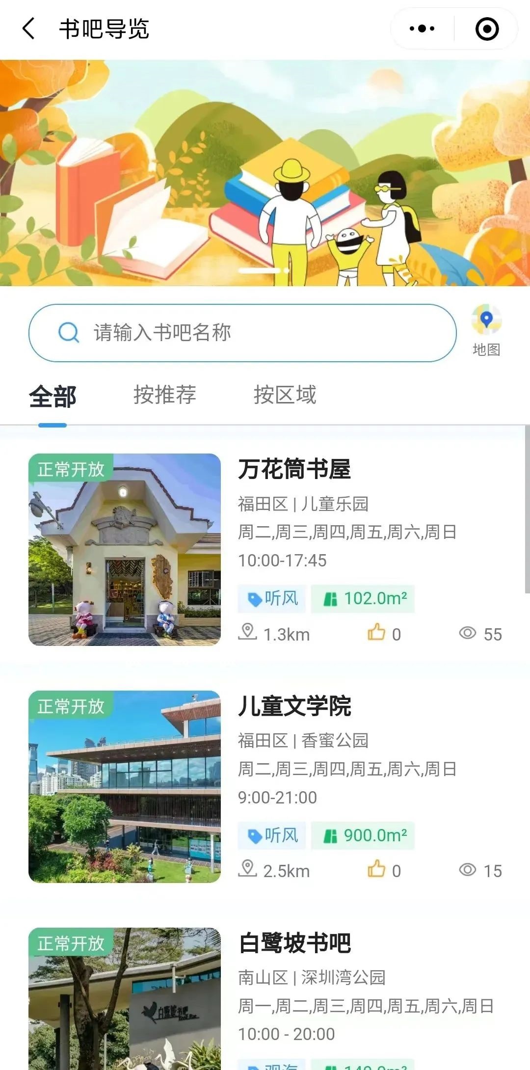 深圳游园好帮手，“深i公园”小程序全新上线