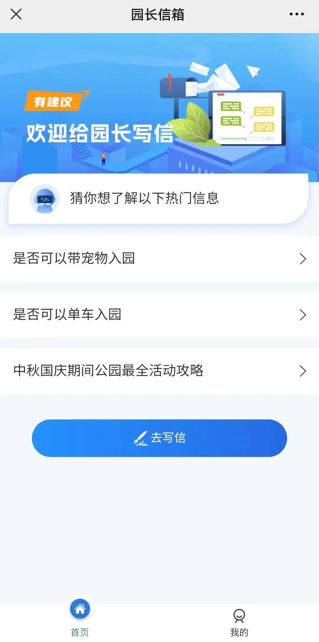 深圳游园好帮手，“深i公园”小程序全新上线
